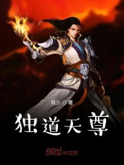 独道天尊