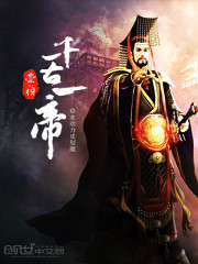 崇祯——千古一帝