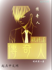 传奇人