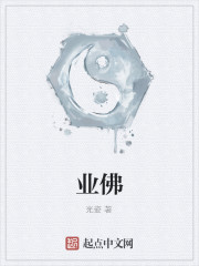 业佛