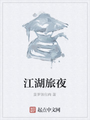 江湖旅夜