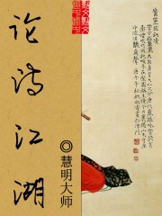 论诗江湖