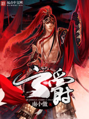 玄爵