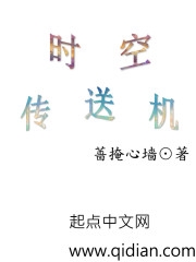 时空传送机