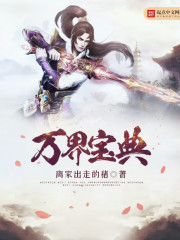 万界宝典