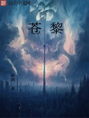 苍黎