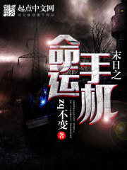 末日之命运手机