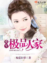 极品重生