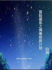 主妇逆袭冒险星系