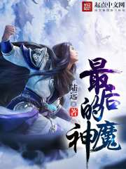 最后的神