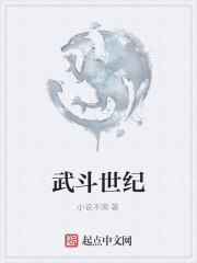 武斗世纪
