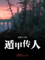 花都遁甲小道士