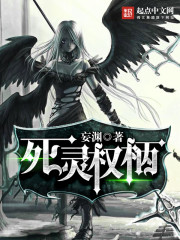 死灵权柄