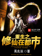 重生之都市仙