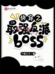 快穿之最强反派boss