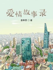 爱情悲伤故事