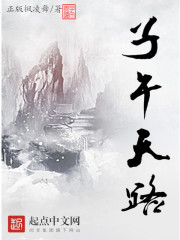 子午天路