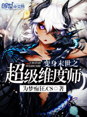 变身末世之超级维度师