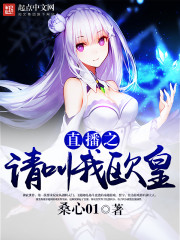 直播之请叫我欧皇