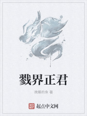 戮界正君