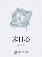 末日心