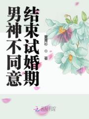 第一名门：总裁，试婚吗