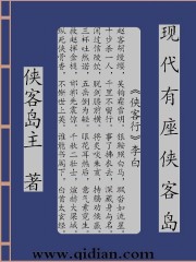 现代有座侠客岛