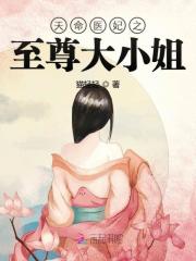 天命医妃:至尊大小姐