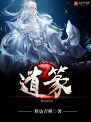道篆