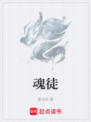 魂徒
