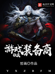 游戏装备贩卖商