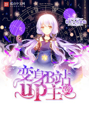 我是B站up主
