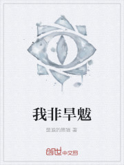 我非旱魃