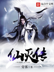 灭仙传