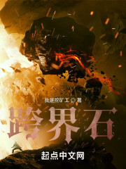 跨界石