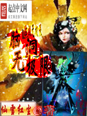 脑洞无极限