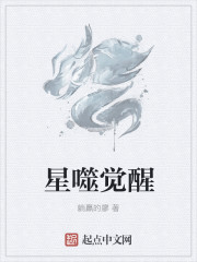 星噬觉醒