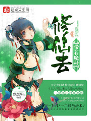 带着魔杖修仙去