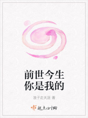 前世今生你是我的