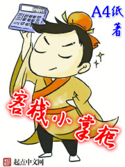 客栈小掌柜
