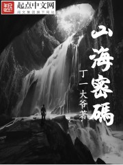山海密码