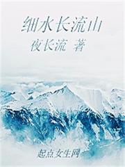 细水长流山