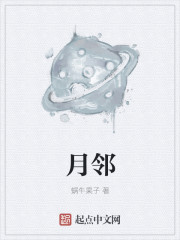月邻