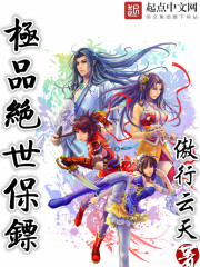 极品绝世保镖