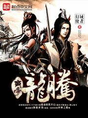 商帝龙腾