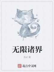 无限之巅峰我为