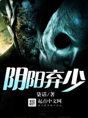 阴阳弃少