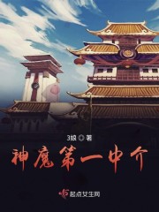 神魔第一中介