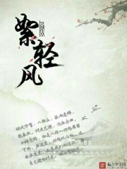 絮轻风