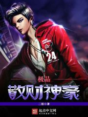 极品散财神豪